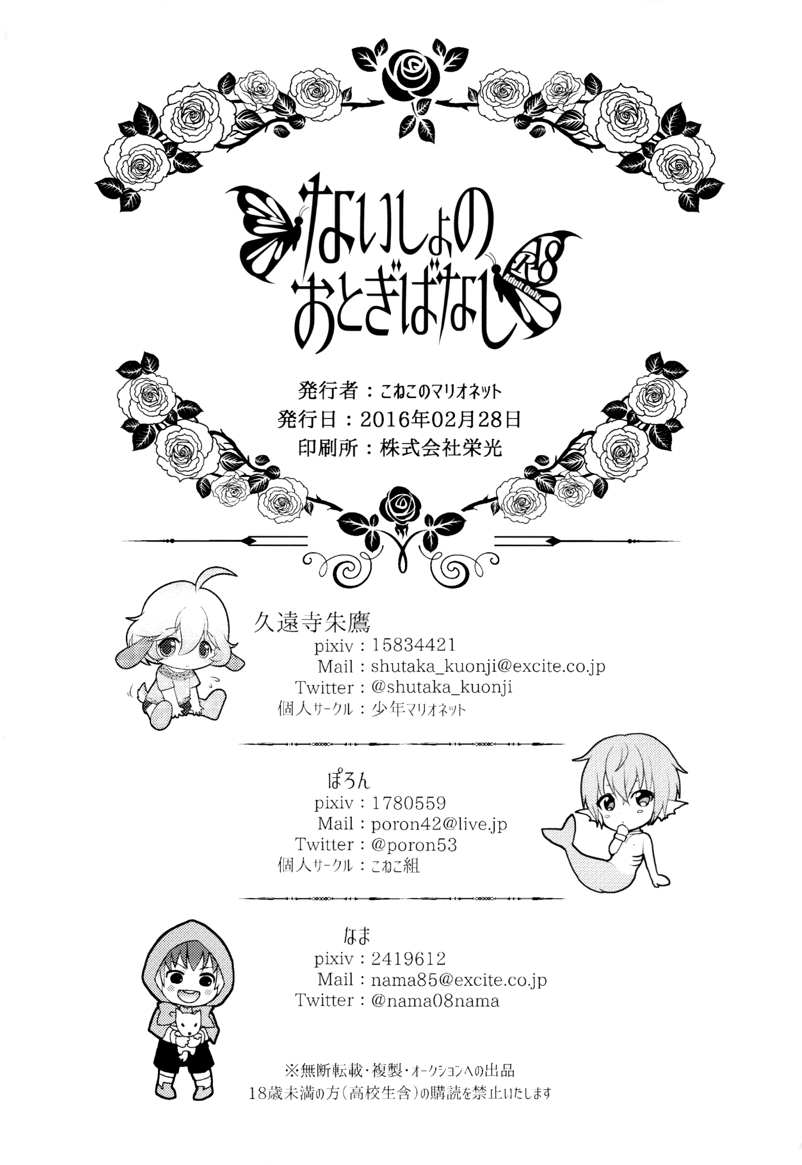 [Koneko Gumi, Shounen Marionette (Poron, Kuonji Shutaka, Namao)] Naisho no Otogibanashi [English] {Shotachan}_41.png